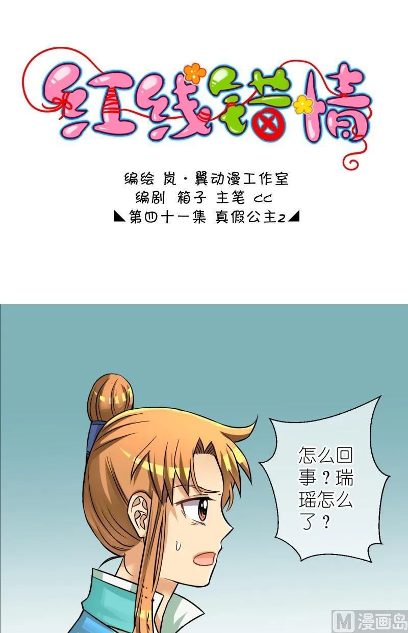 第81话真假公主3 第1页