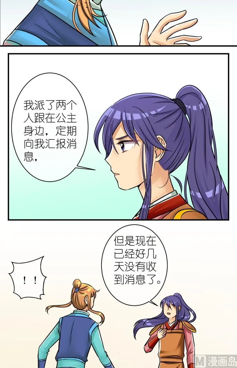第81话真假公主3 第2页