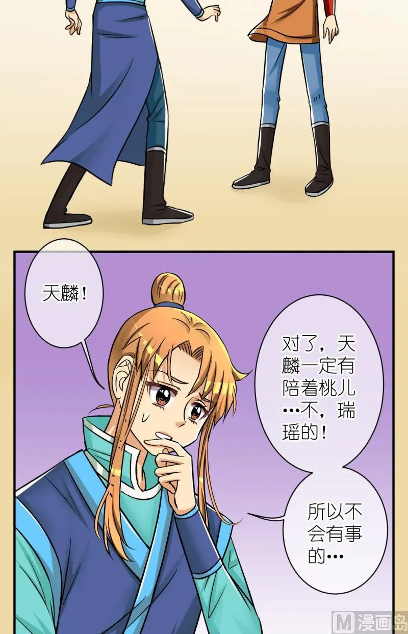 第81话真假公主3 第3页