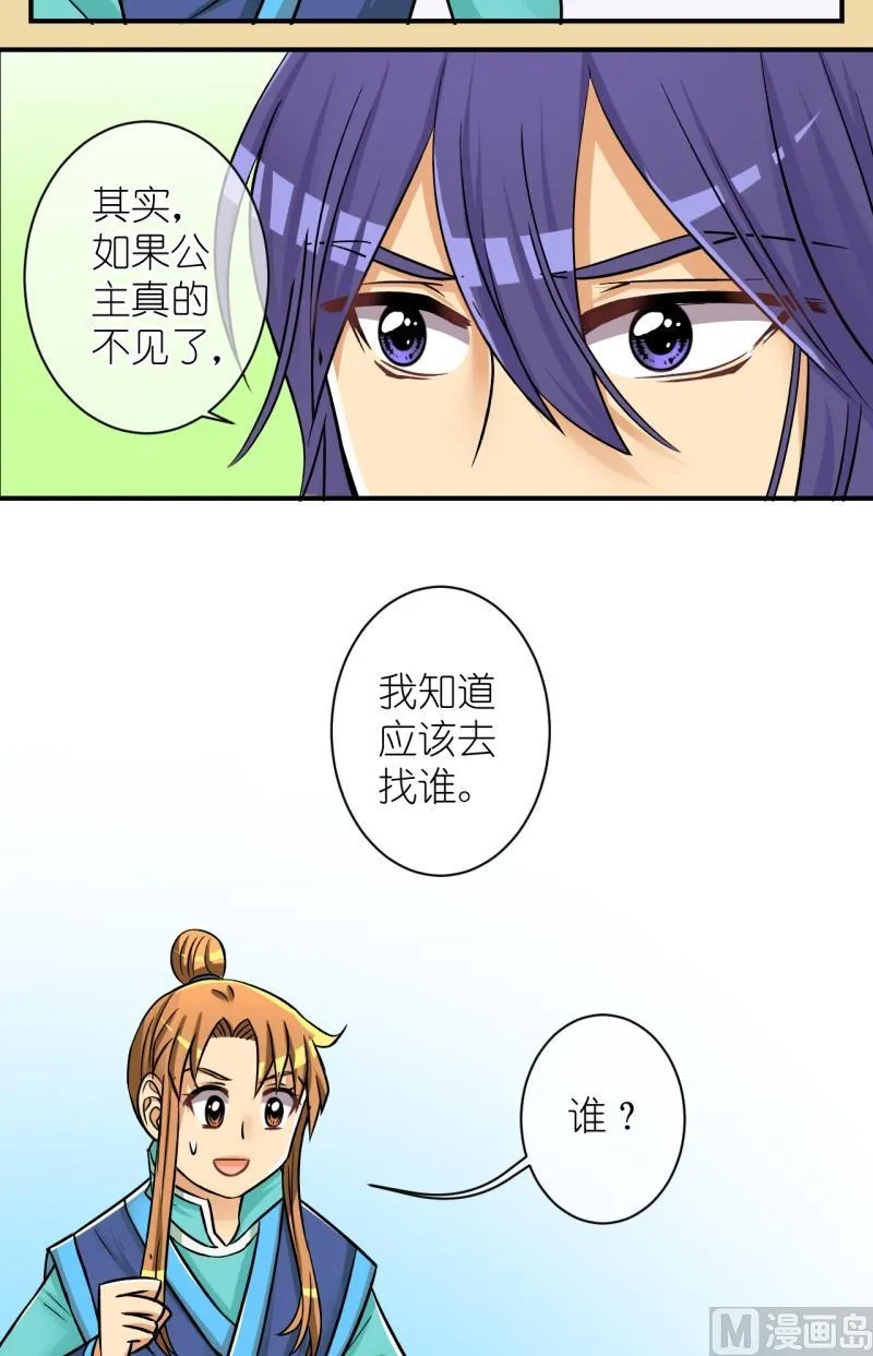 第81话真假公主3 第4页