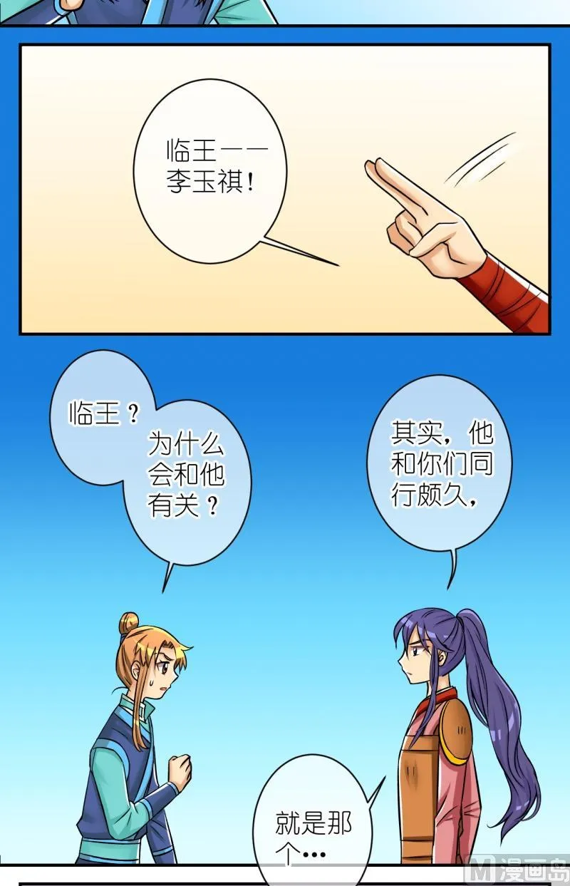 第81话真假公主3 第5页