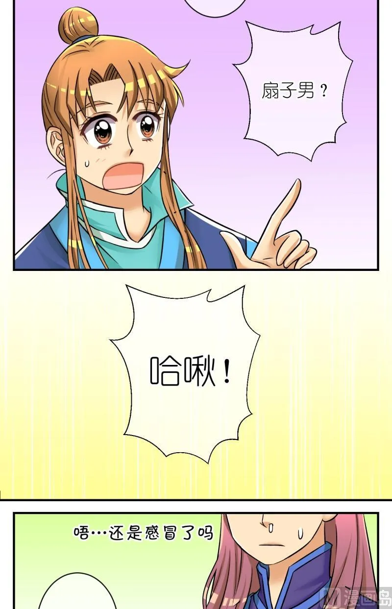 第81话真假公主3 第6页