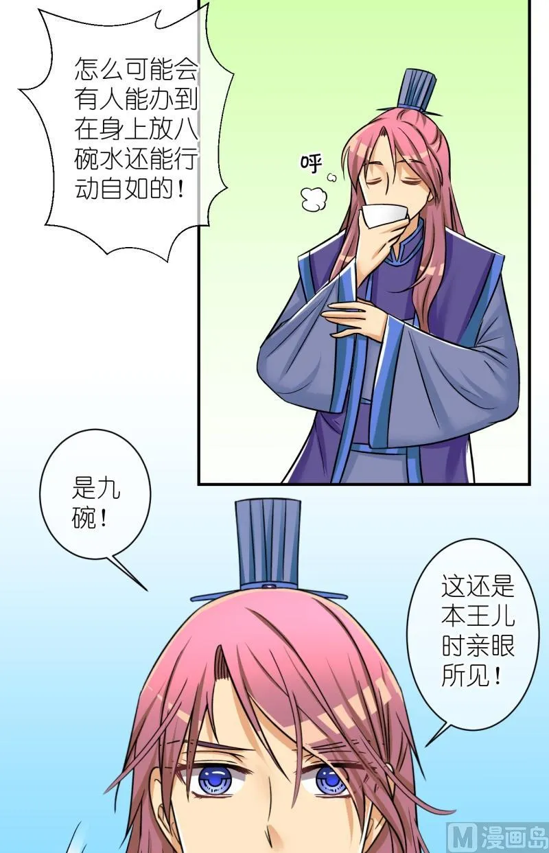 第81话真假公主3 第10页