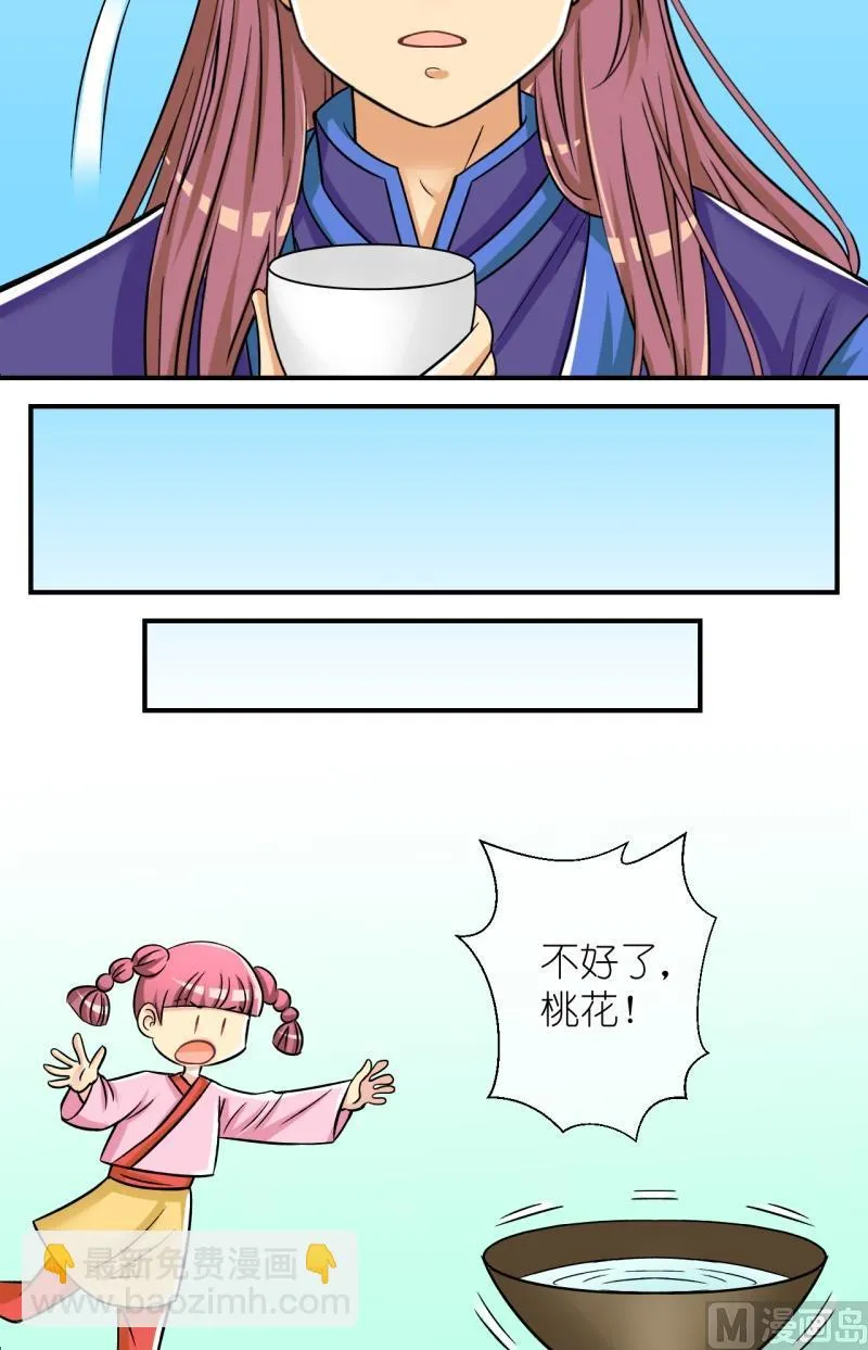 第81话真假公主3 第11页