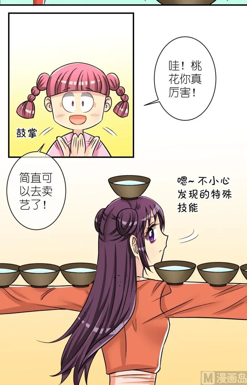 第81话真假公主3 第12页