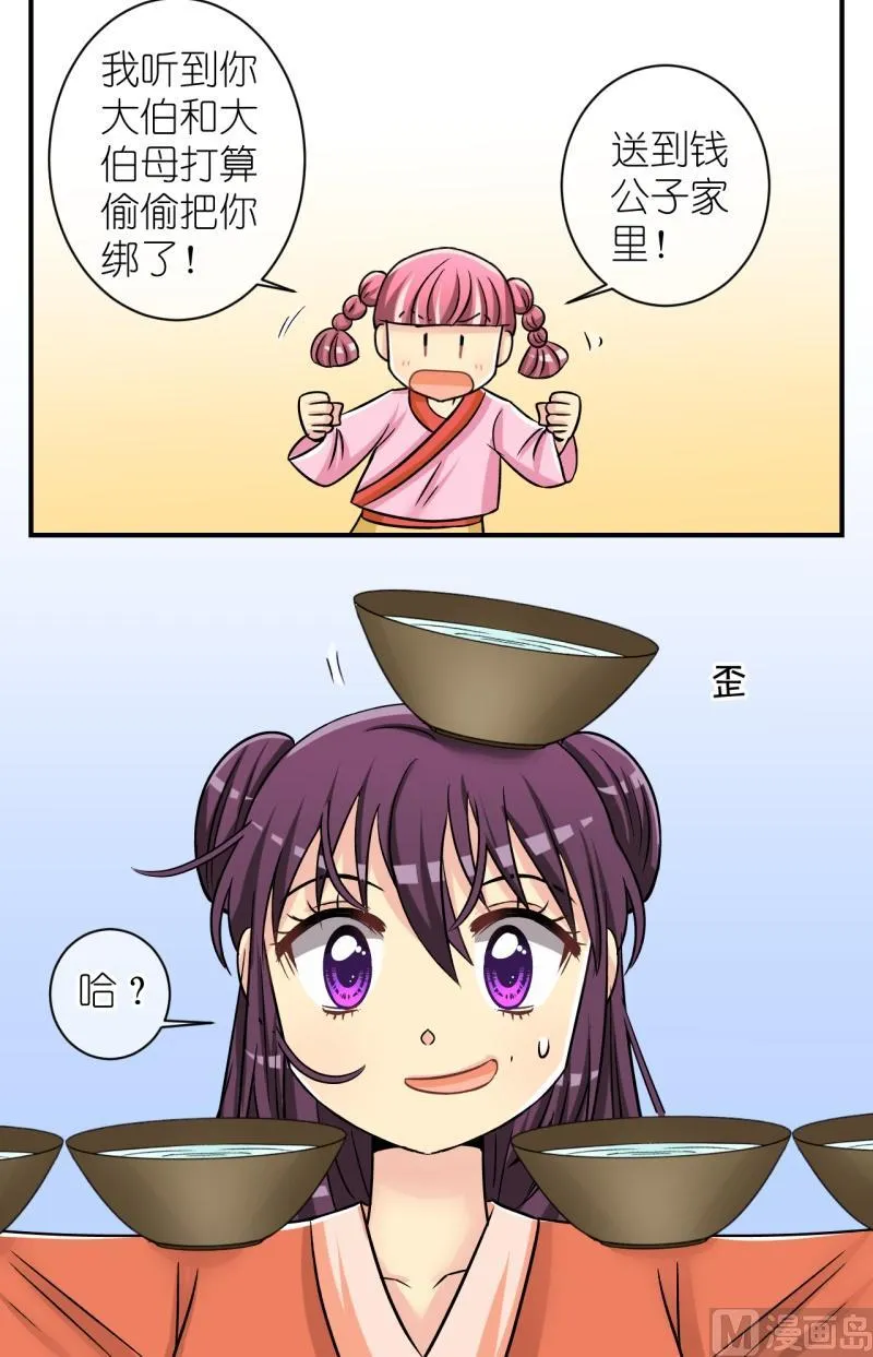 第81话真假公主3 第14页