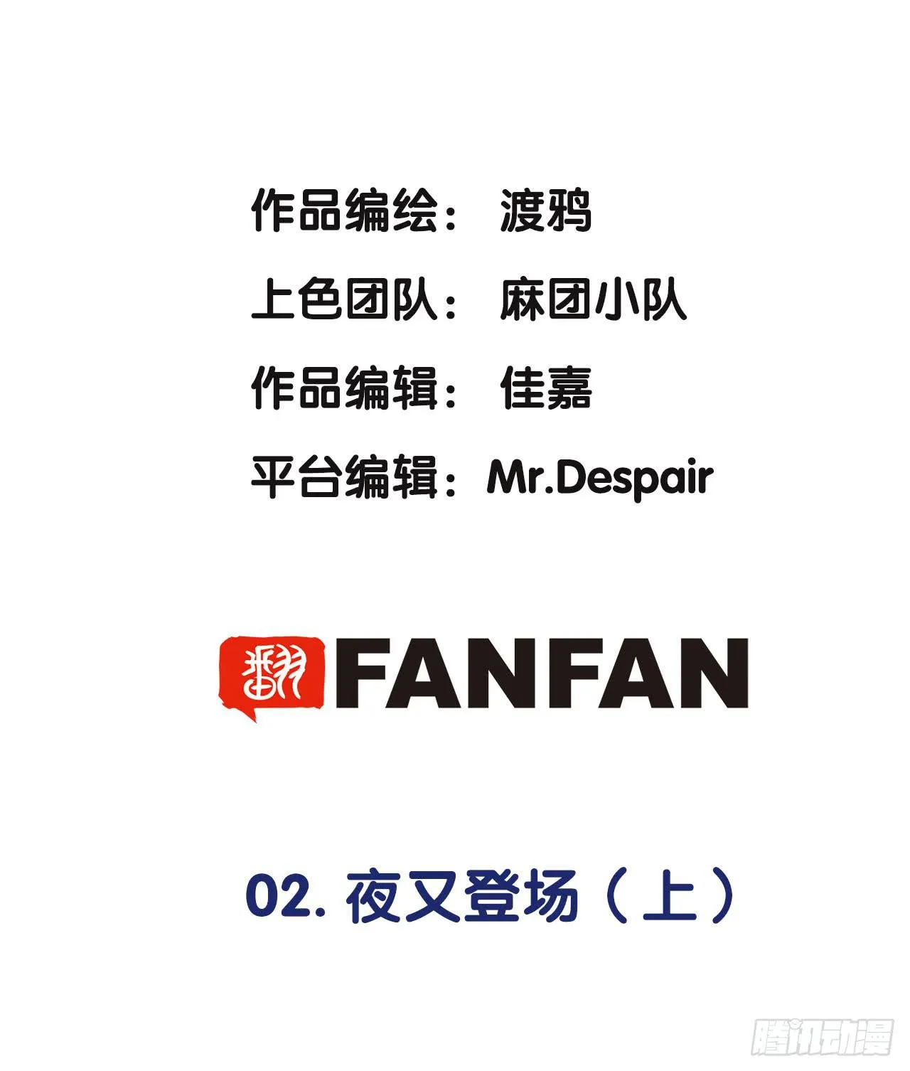 夜又登场 第2页