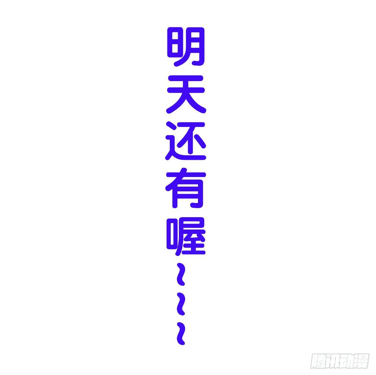 夜又登场 第79页