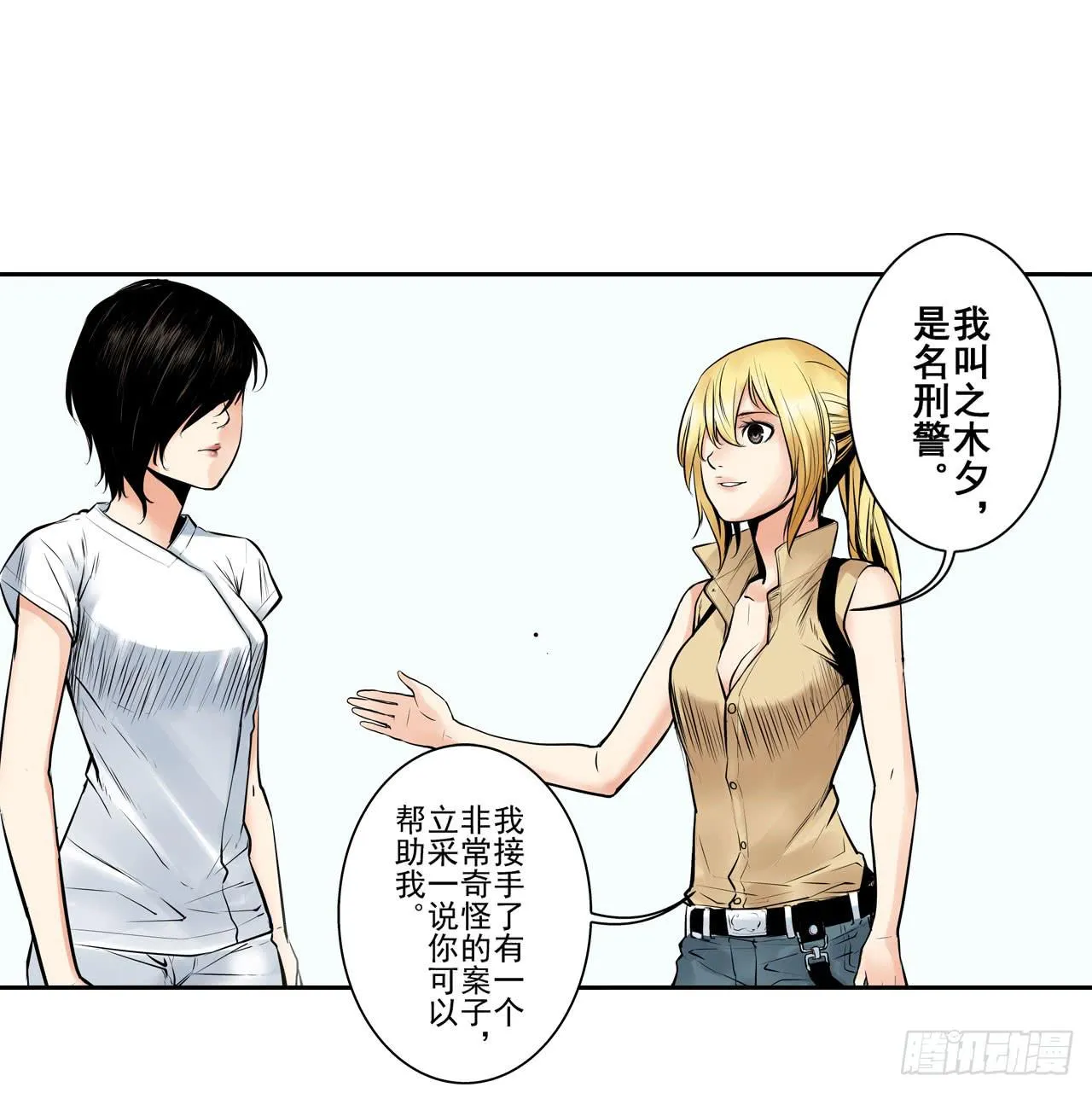 夜又登场（下） 第61页