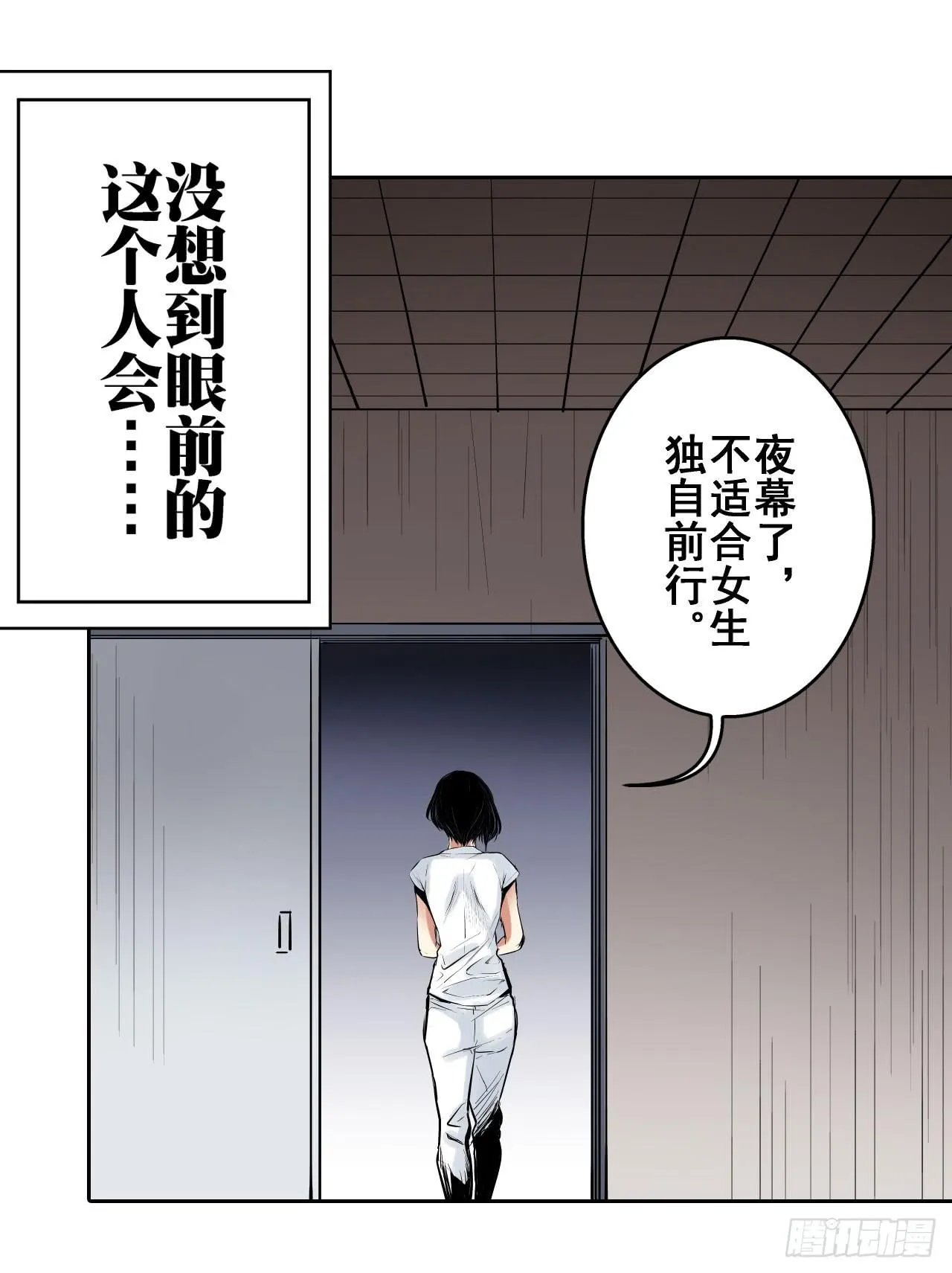 夜又登场（下） 第71页