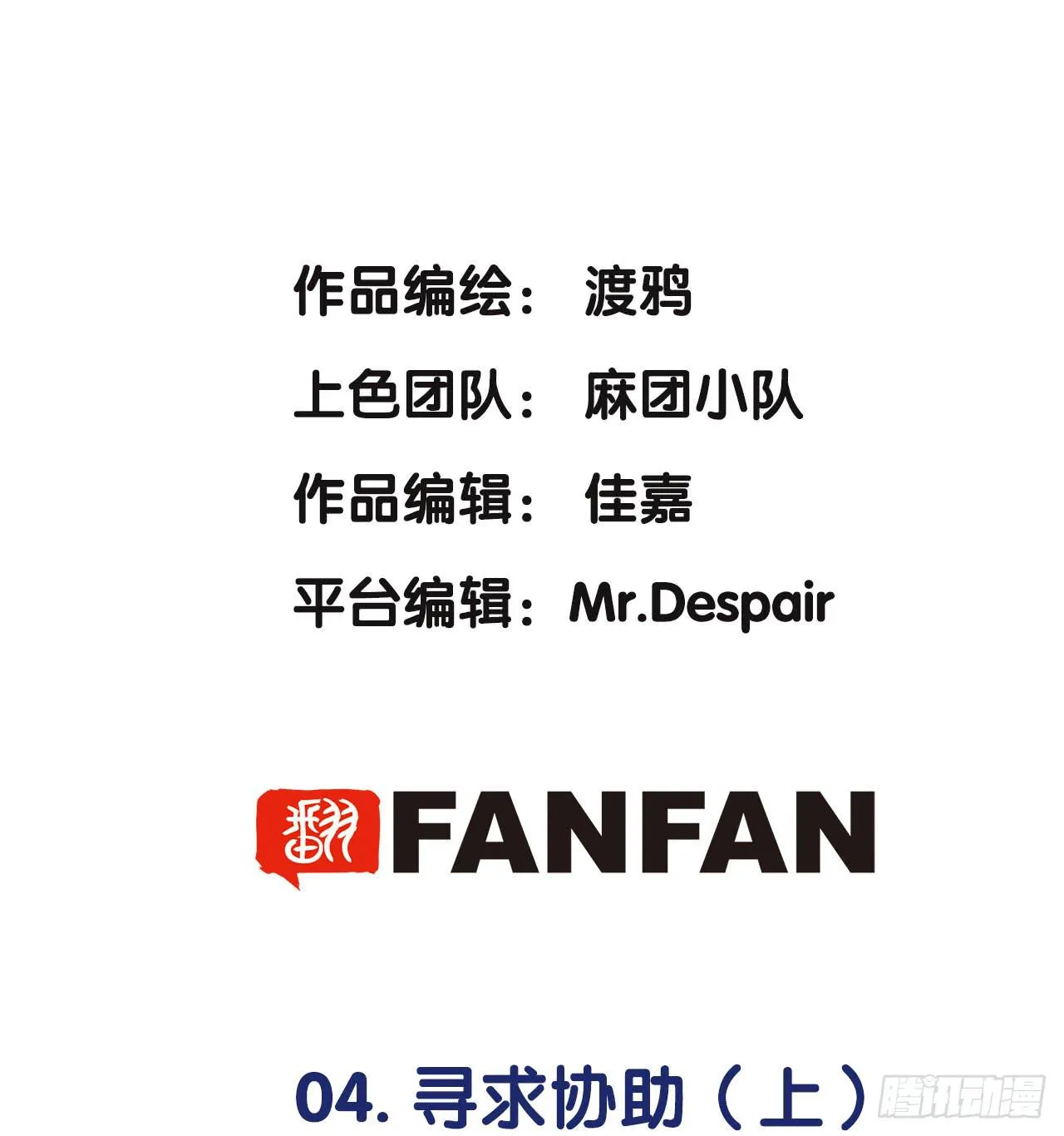 寻求协助（上） 第2页