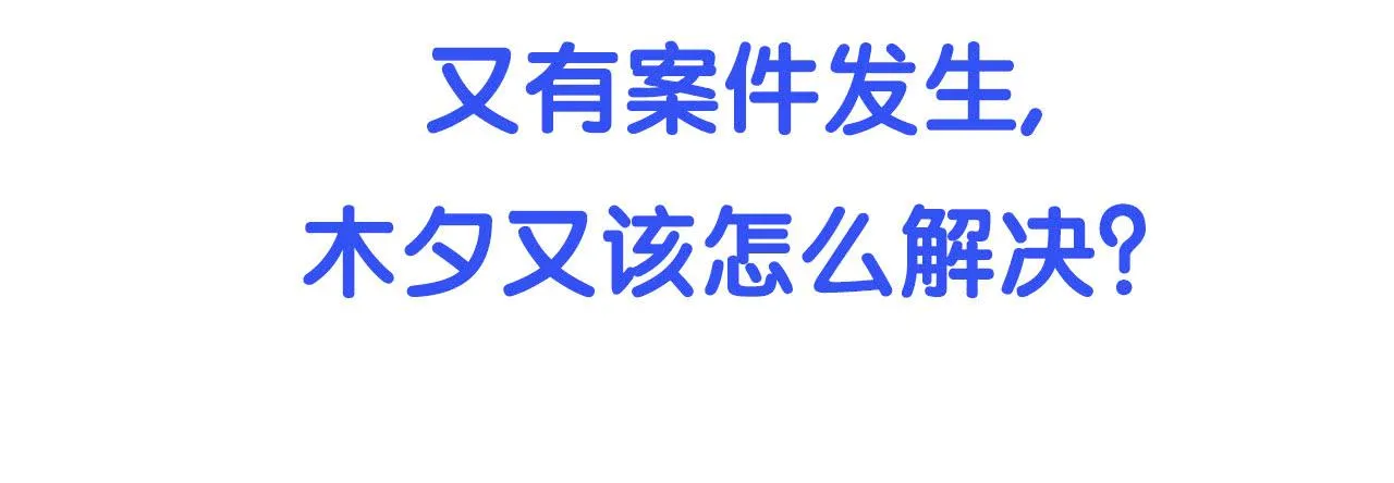 分析案件（上） 第78页
