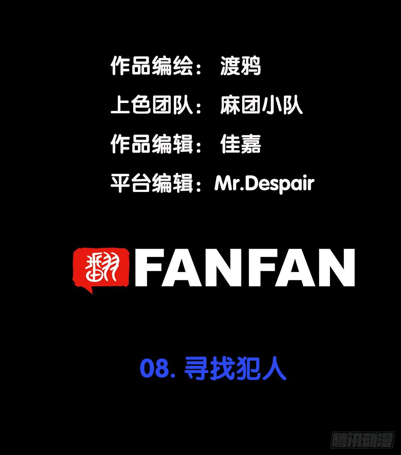寻找犯人 第4页