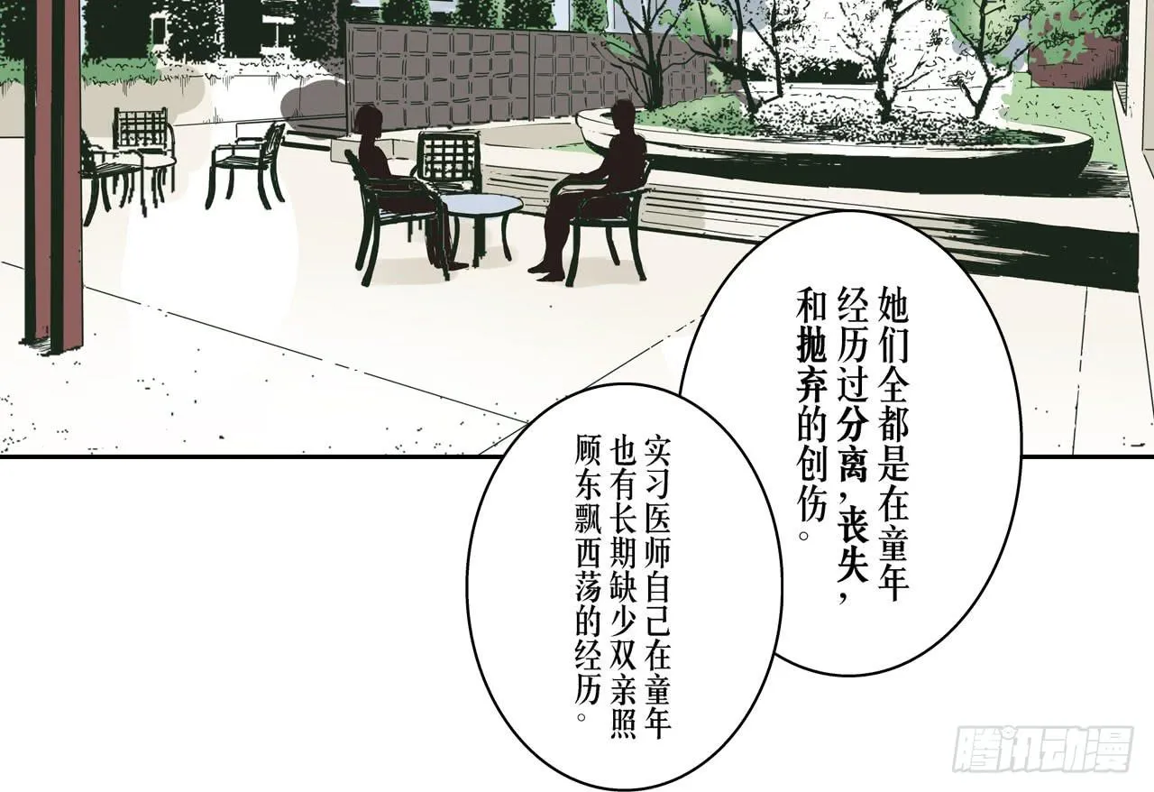 跟踪犯人 第23页