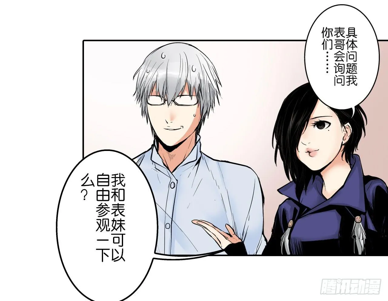跟踪犯人 第92页