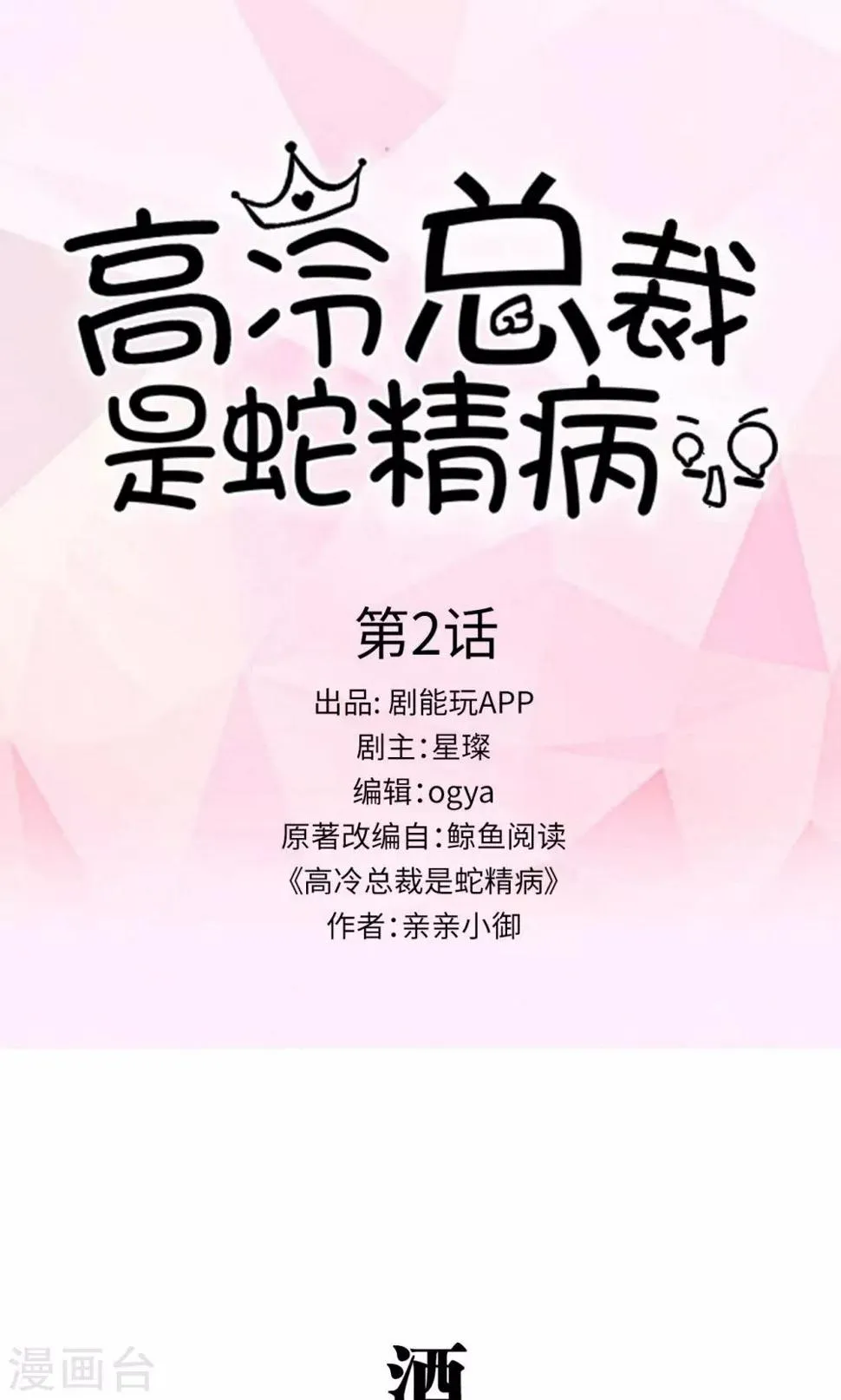 第2话 第1页
