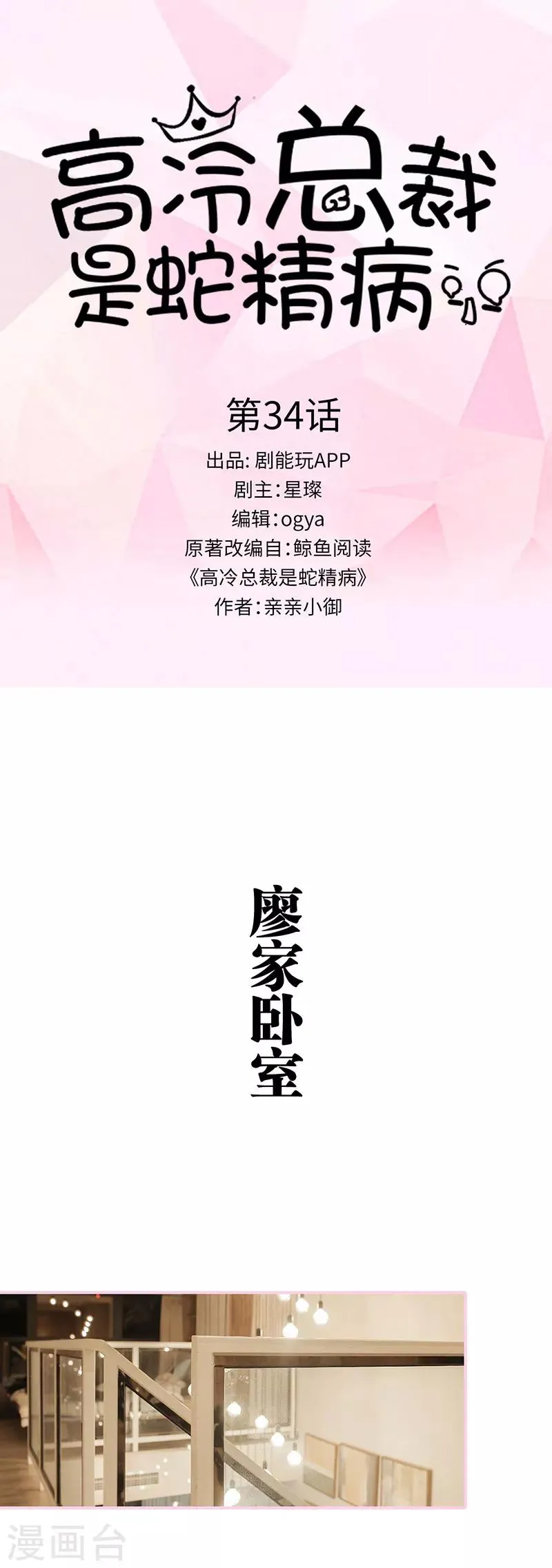 第34话 第1页