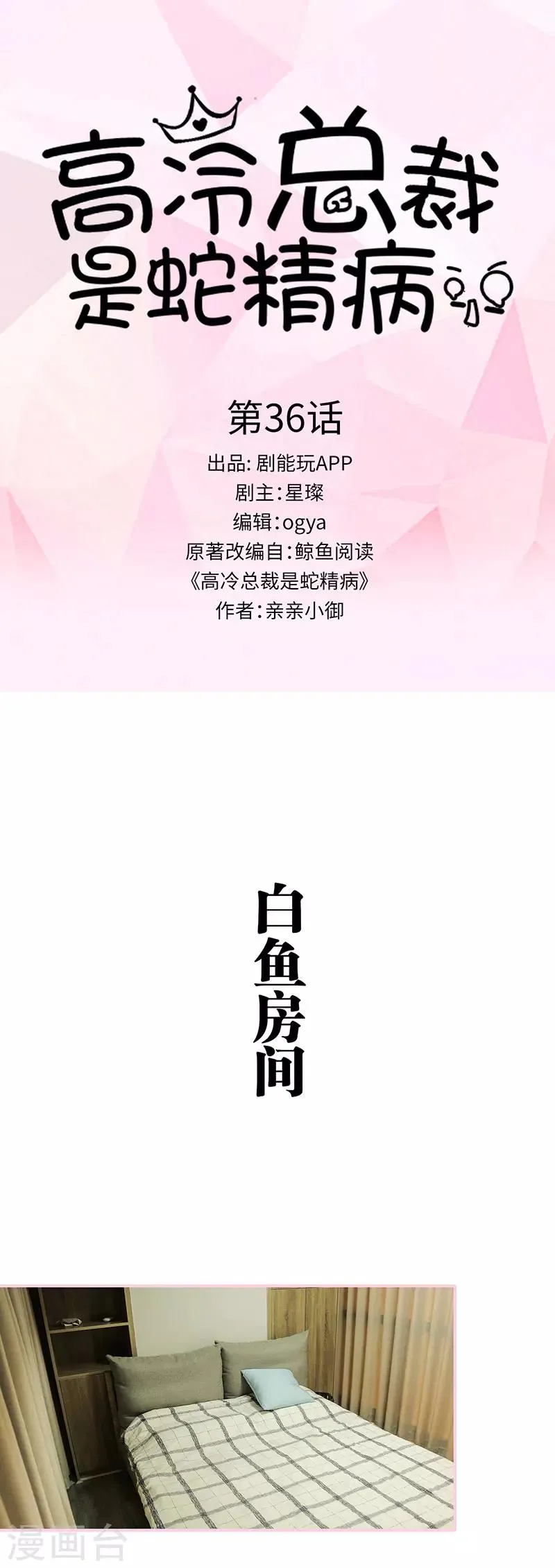 第36话 第1页
