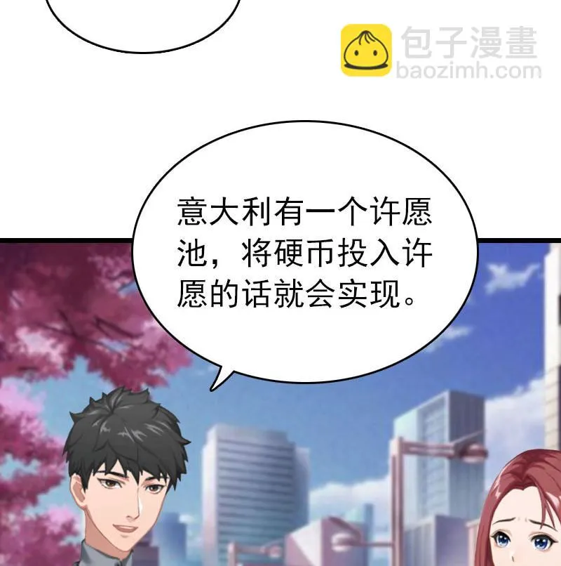 第29话 绑架 第8页