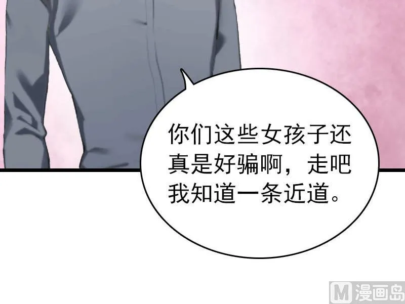 第29话 绑架 第18页