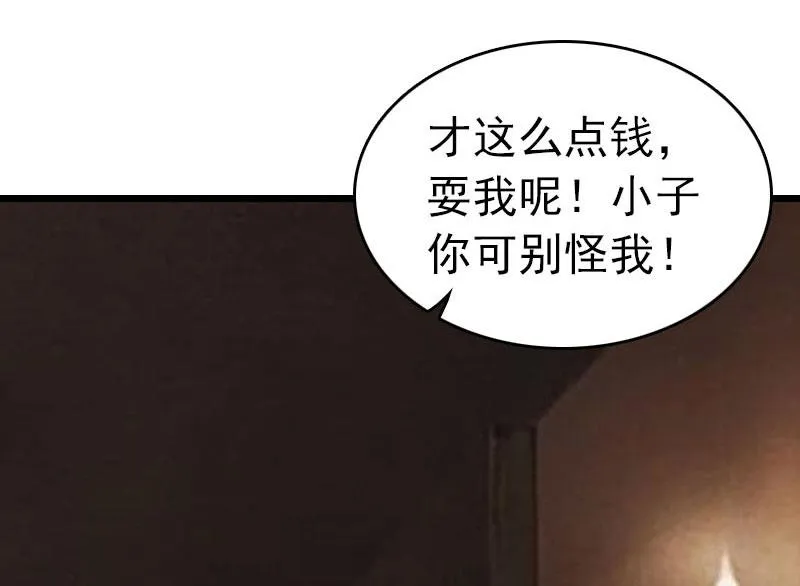 第29话 绑架 第58页