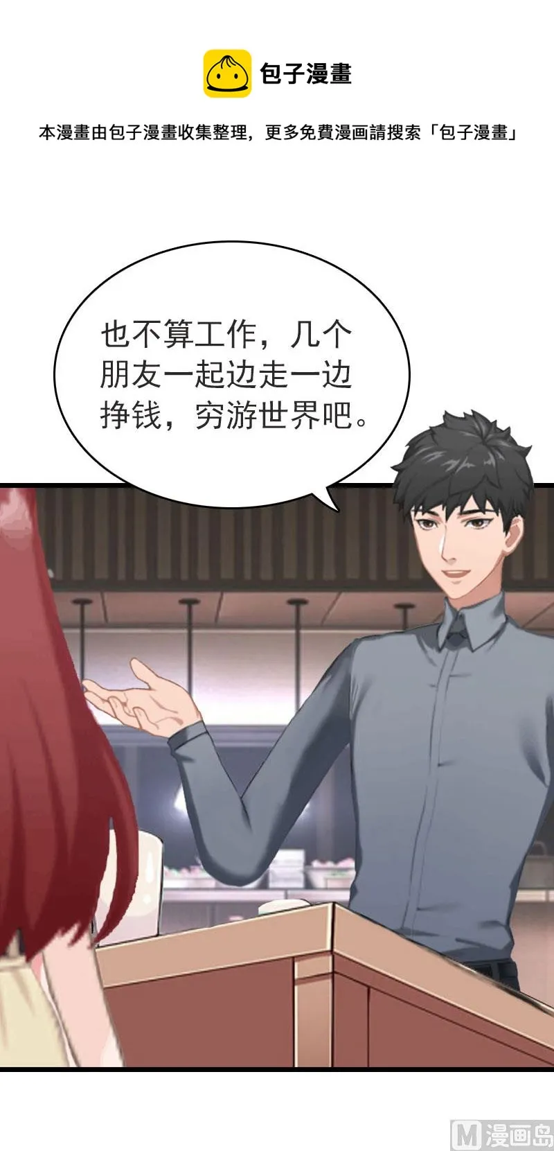 第28话 刘影 第40页