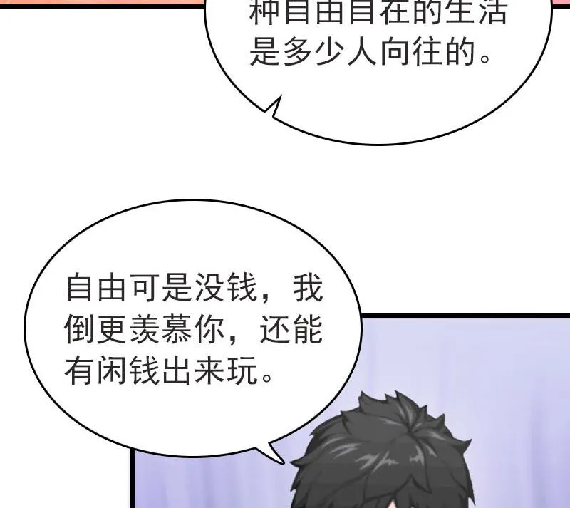 第28话 刘影 第42页