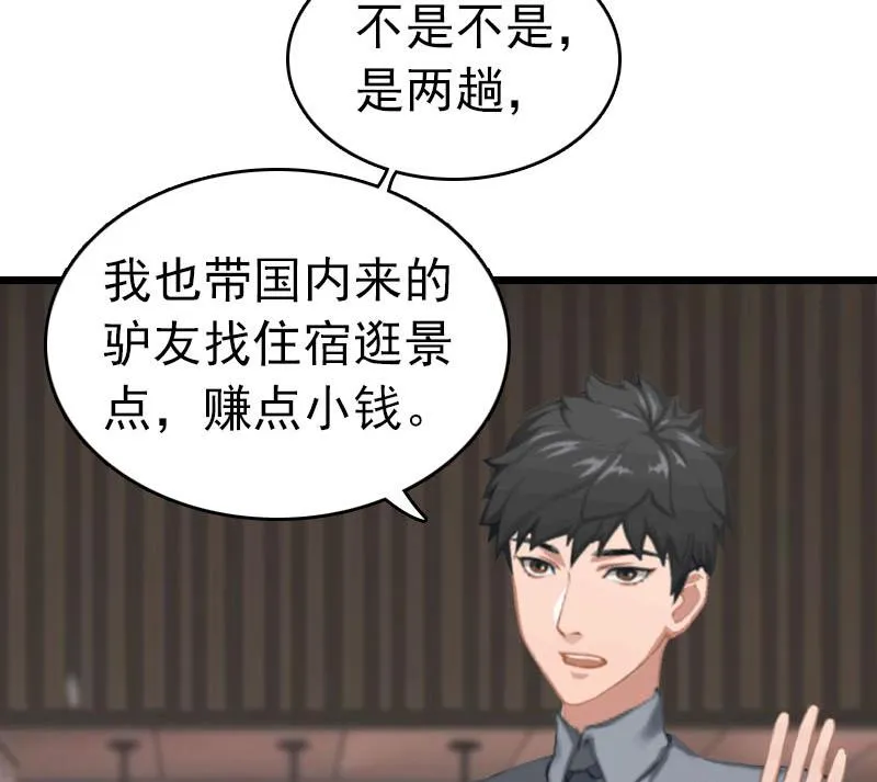 第28话 刘影 第51页