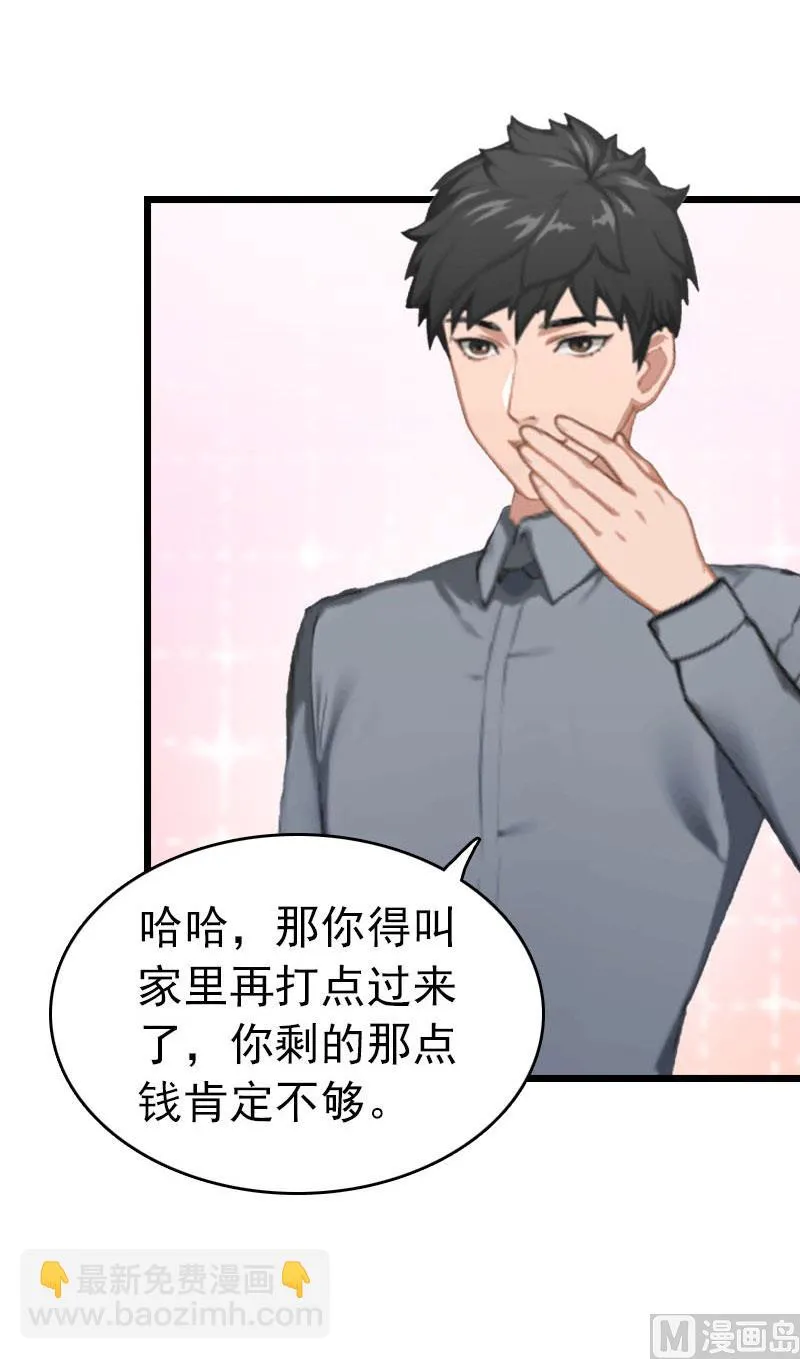 第28话 刘影 第59页