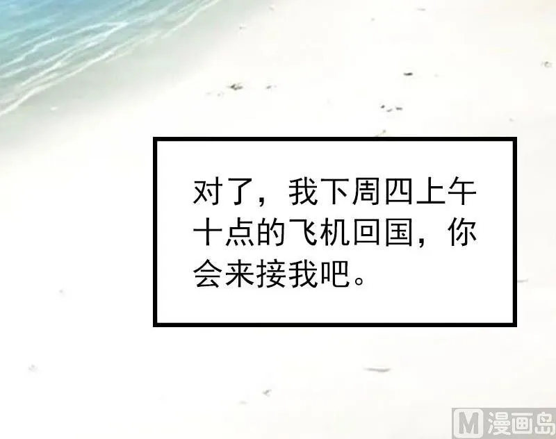 第27话 独自旅行 第40页