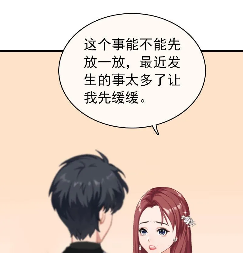 第26话 求婚 第20页