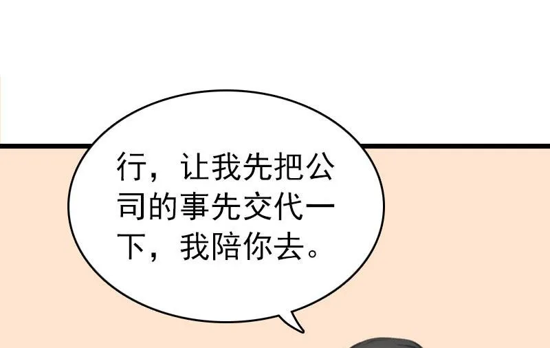 第26话 求婚 第33页
