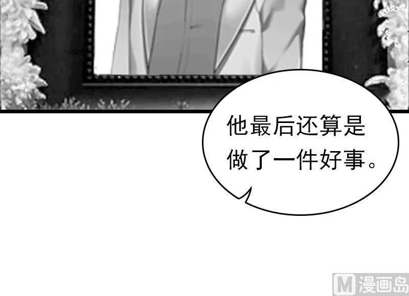 第25话 言漫的报应 第3页