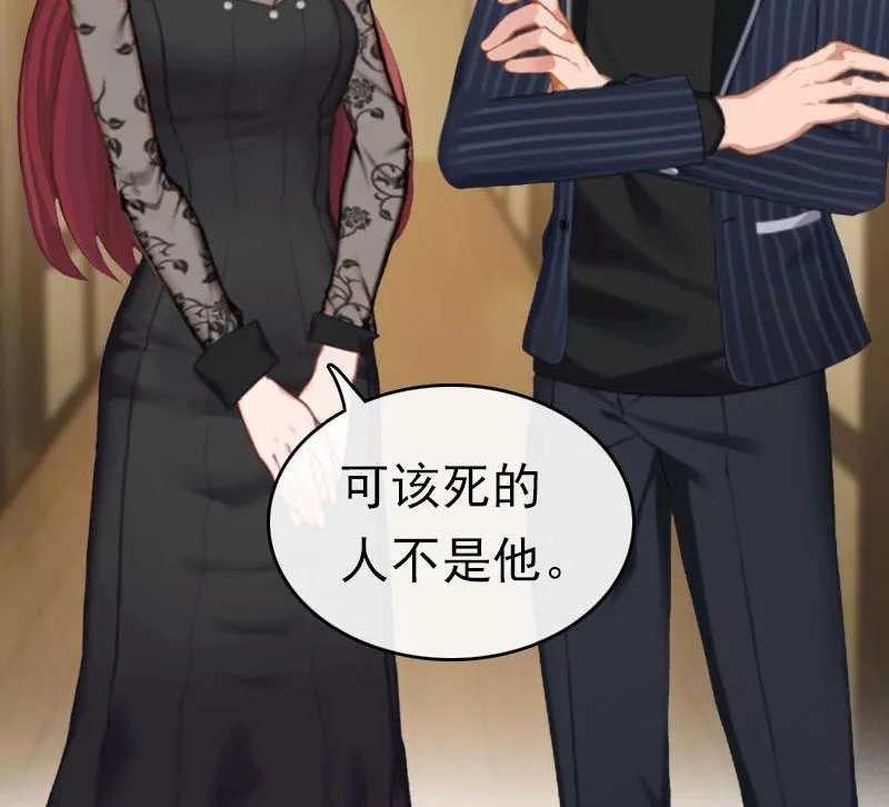 第25话 言漫的报应 第5页