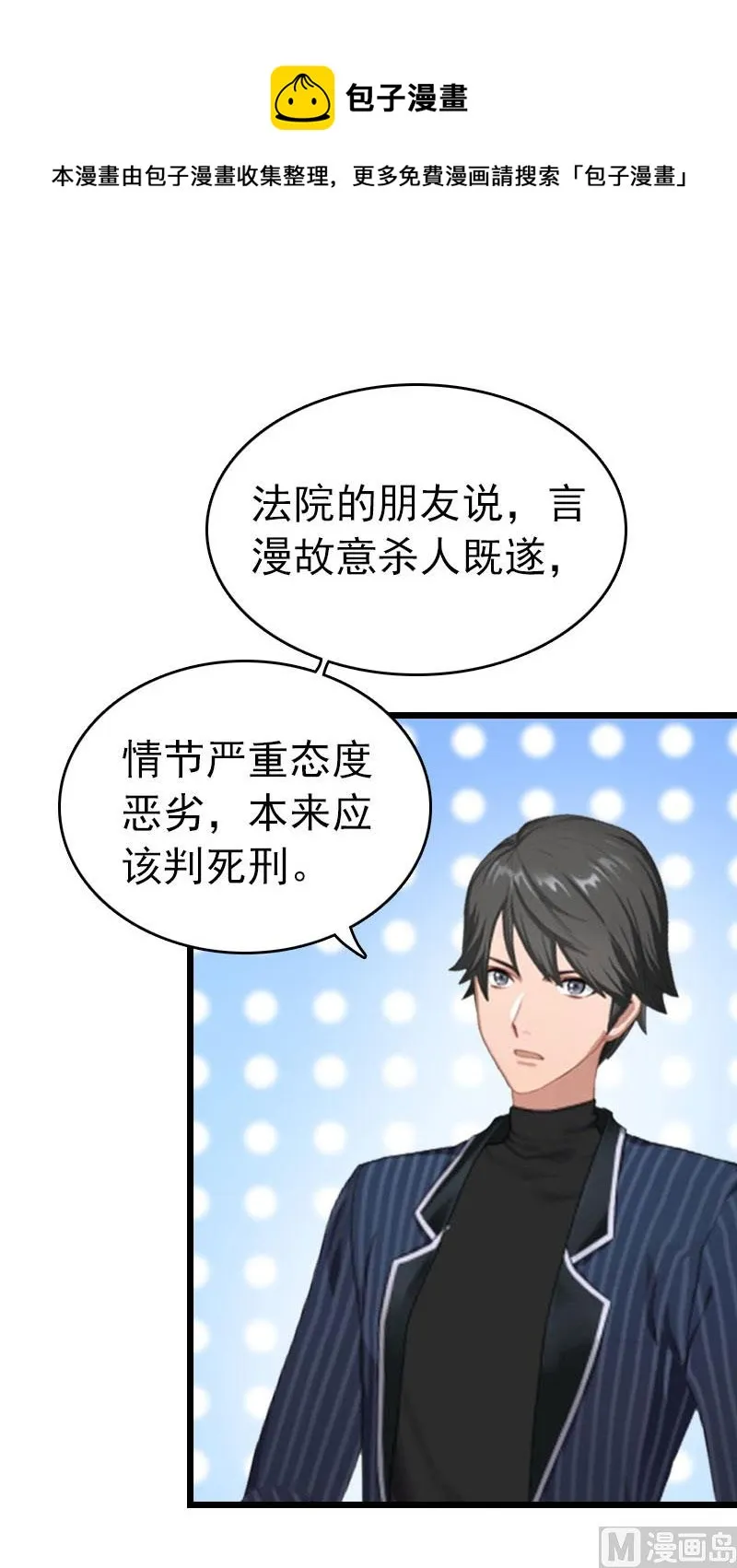 第25话 言漫的报应 第7页