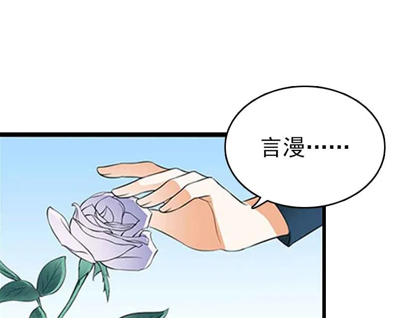 第25话 言漫的报应 第12页