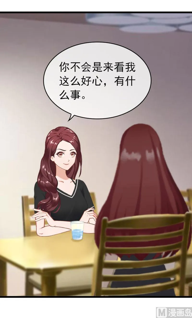 第25话 言漫的报应 第25页