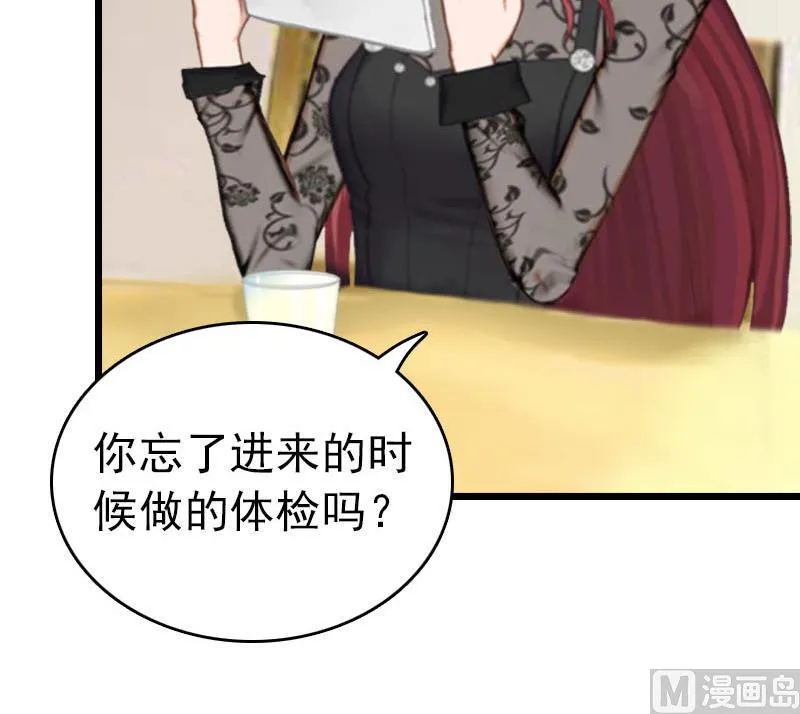 第25话 言漫的报应 第38页