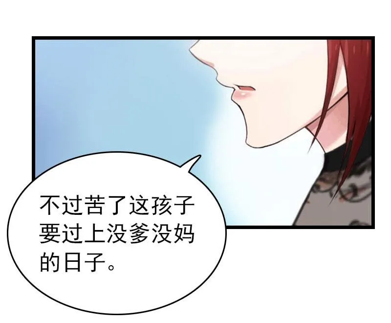第25话 言漫的报应 第43页