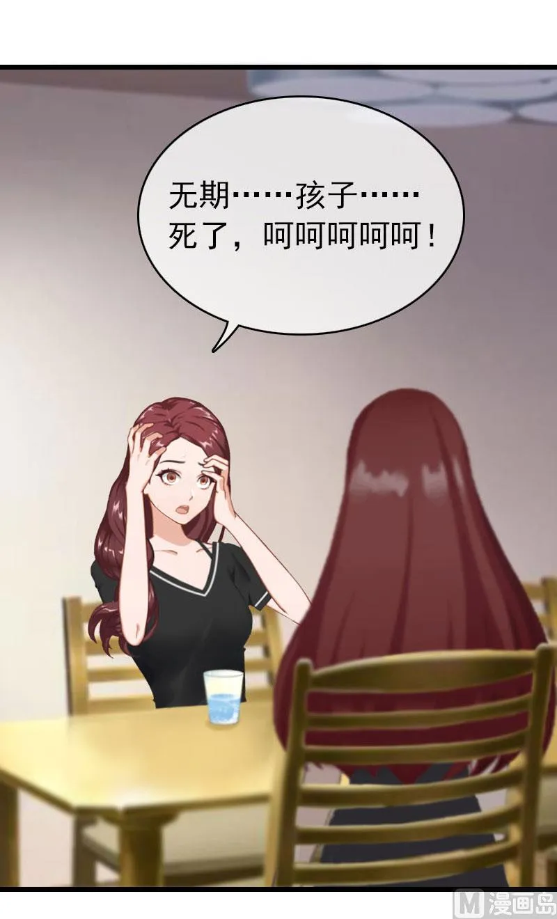 第25话 言漫的报应 第47页