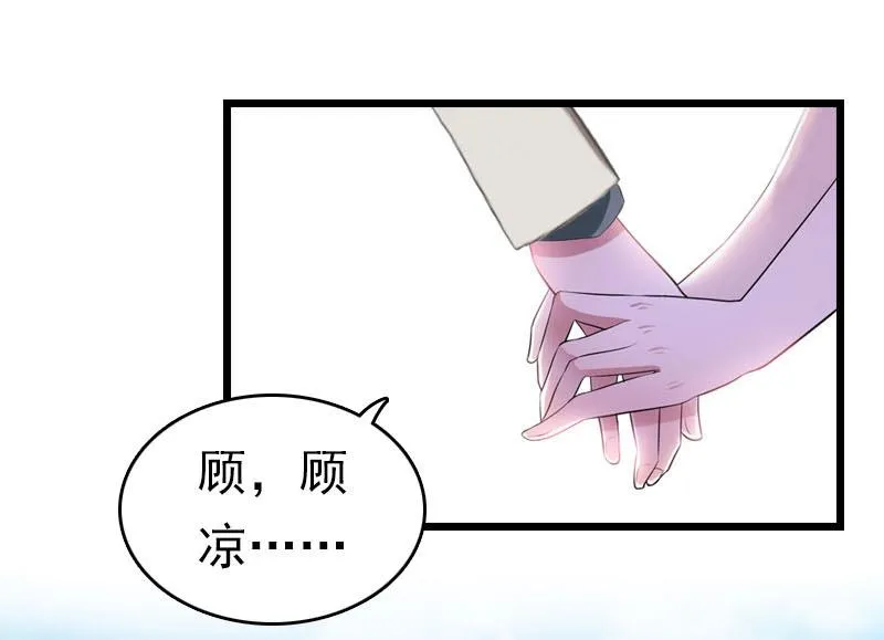 第24话 永别顾凉 第45页