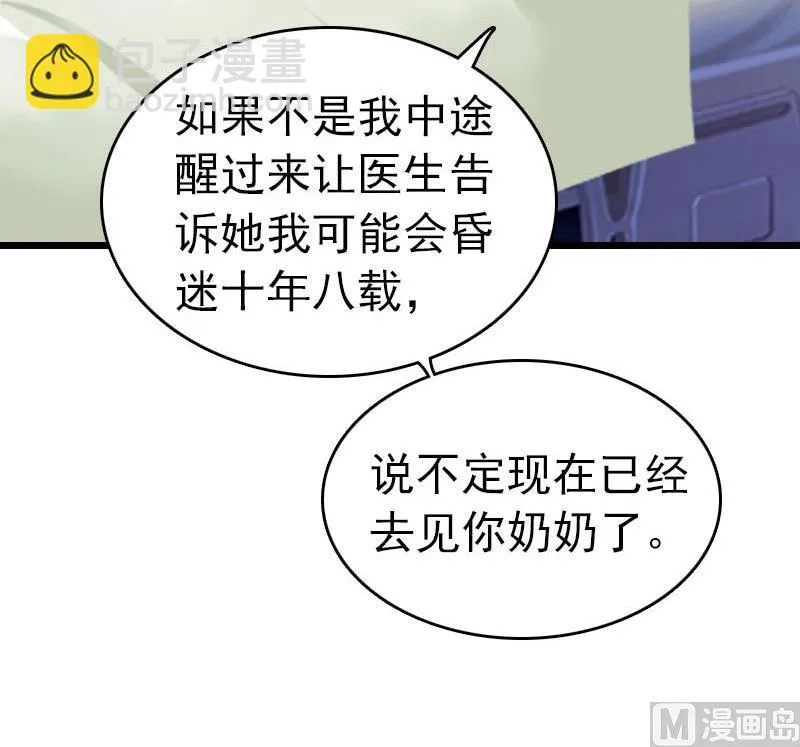 第22话 请原谅我 第14页