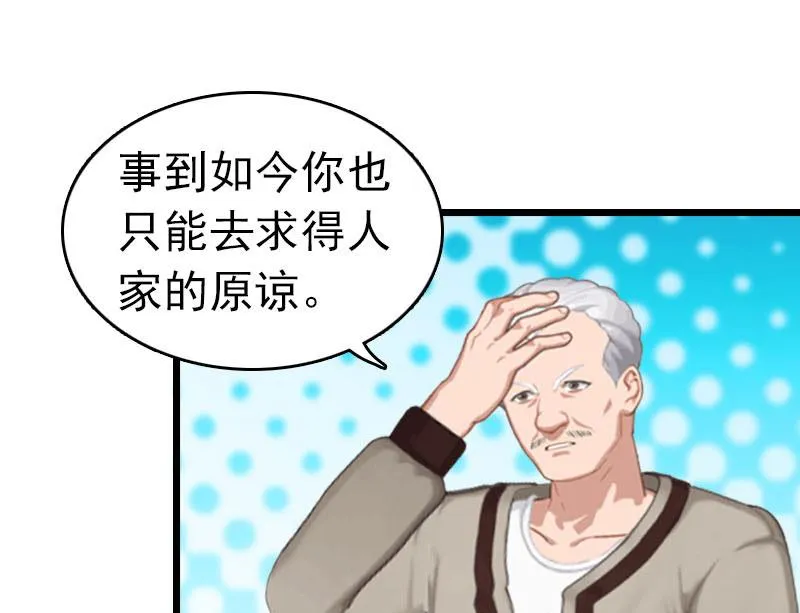 第22话 请原谅我 第22页