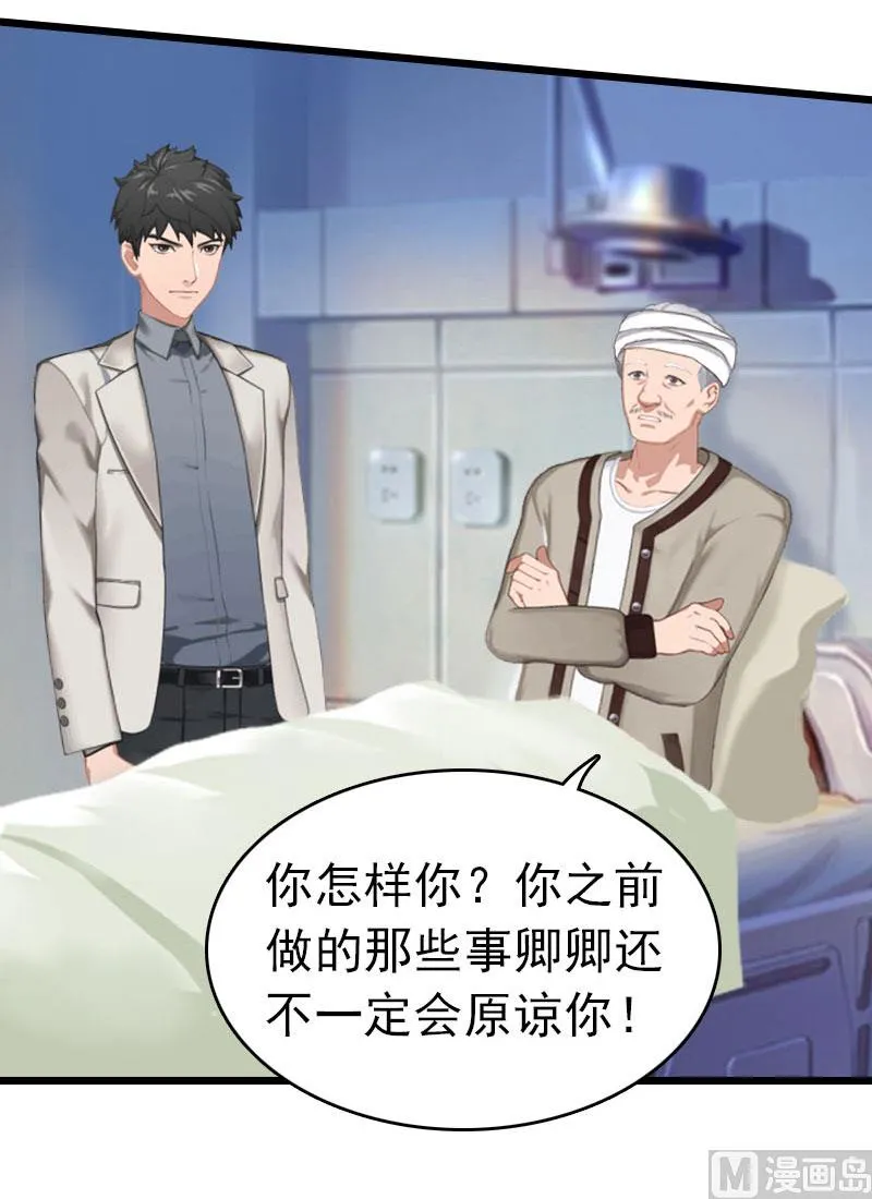 第22话 请原谅我 第25页
