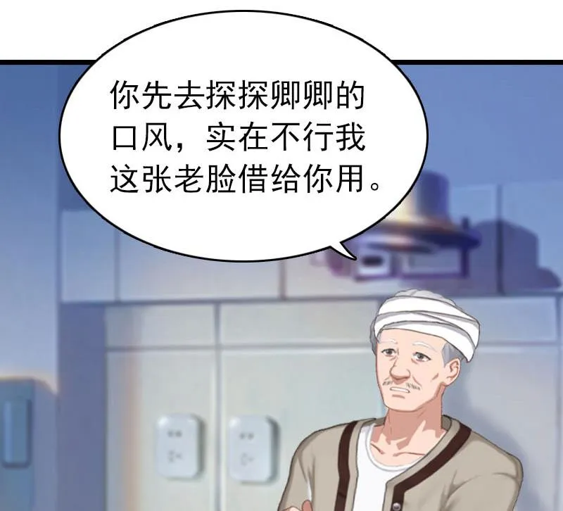 第22话 请原谅我 第30页