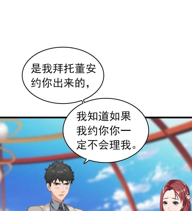 第22话 请原谅我 第44页