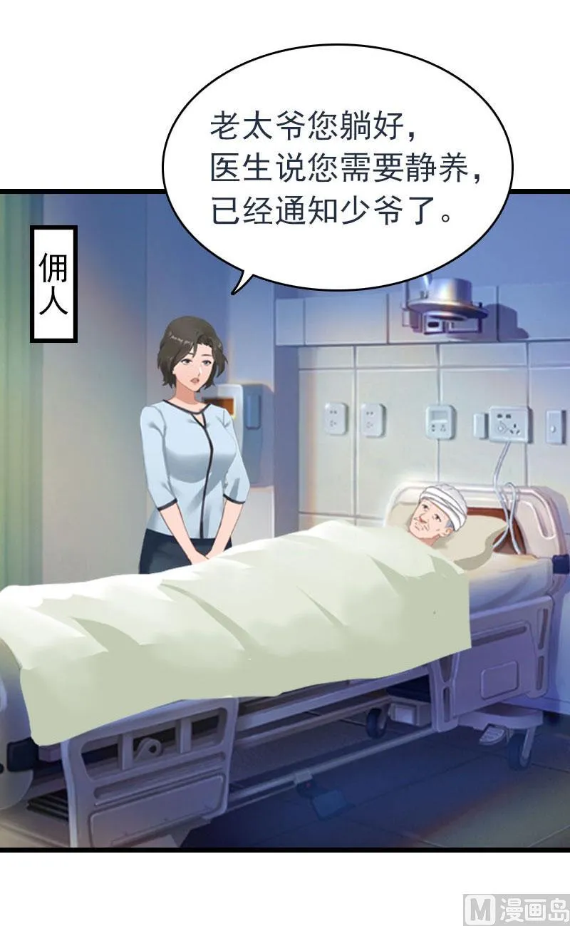 第21话 真面目 第5页