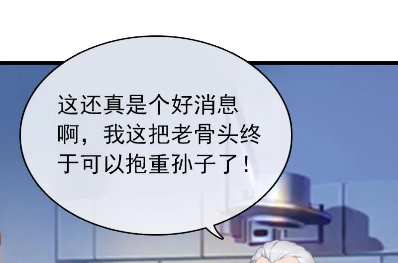 第16话 成功怀孕 第51页