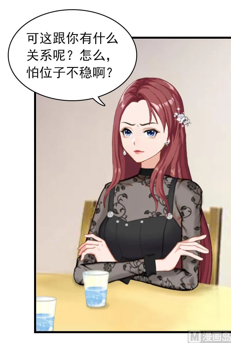 第13话 结盟吧 第41页