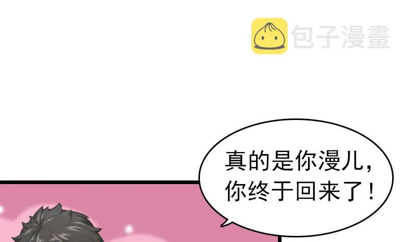 第4话 妈别哭了，我去！ 第3页